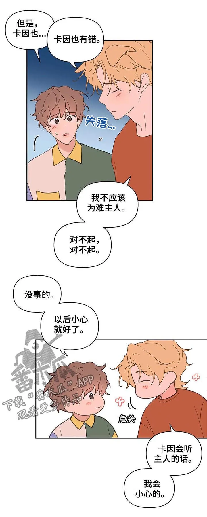 第59章：被骗了 第6页