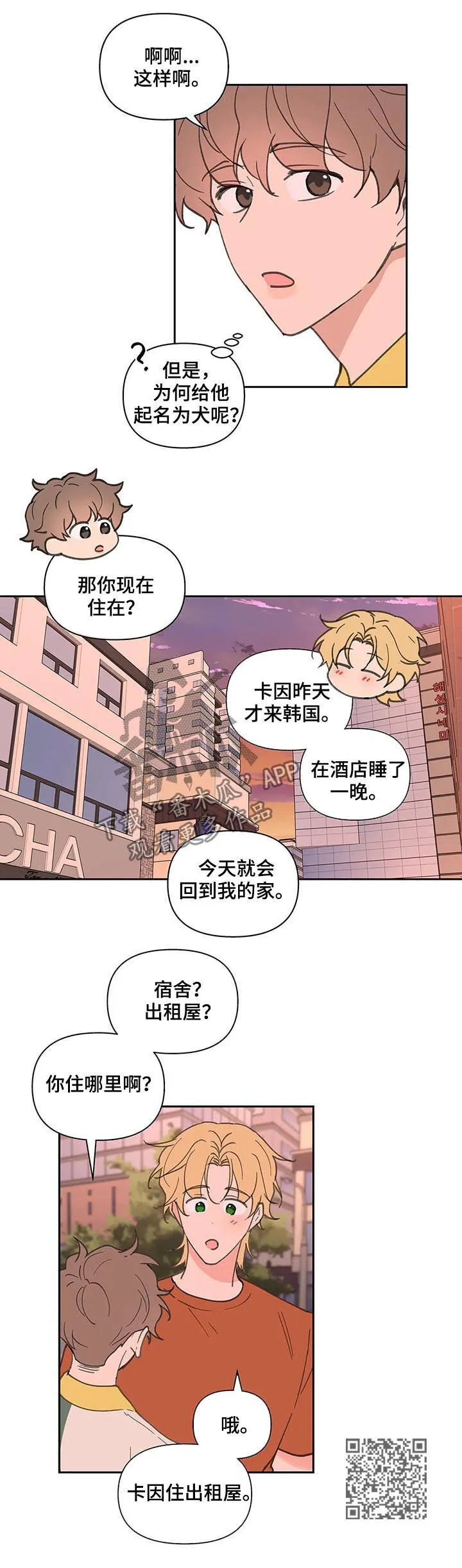 第59章：被骗了 第8页