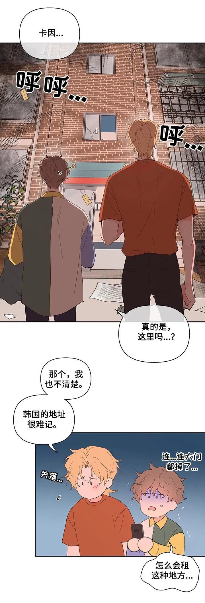 第59章：被骗了 第11页