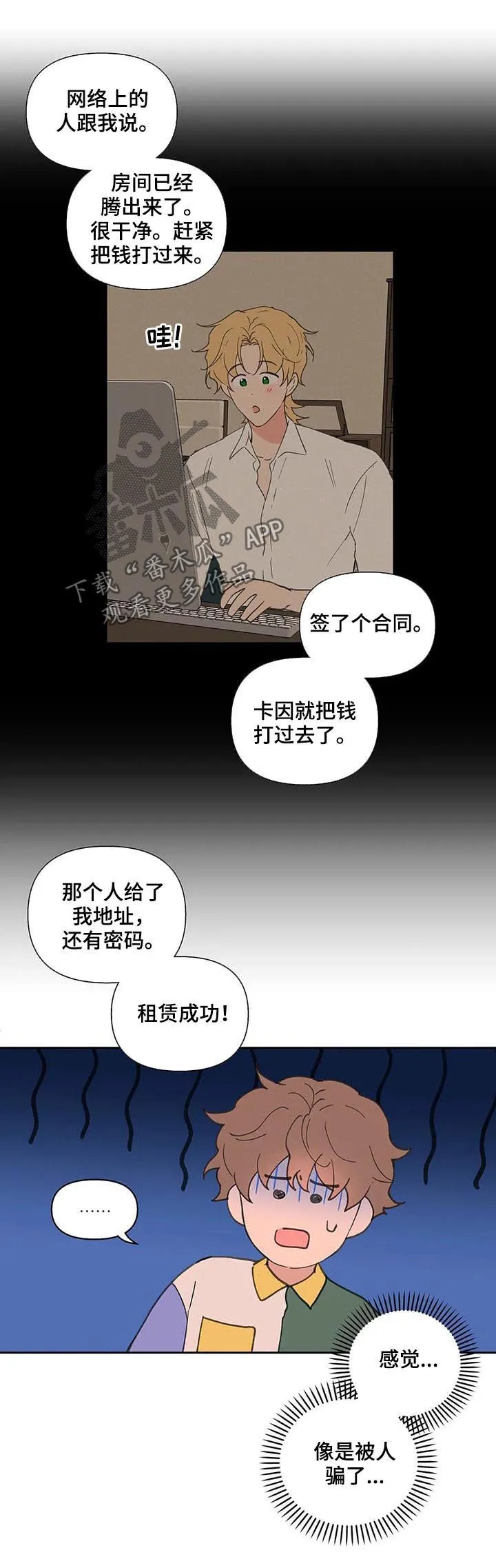 第59章：被骗了 第12页