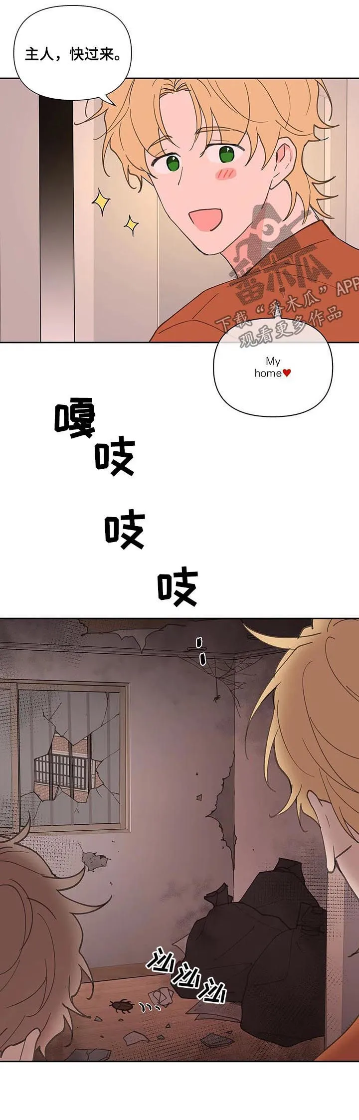 第59章：被骗了 第14页