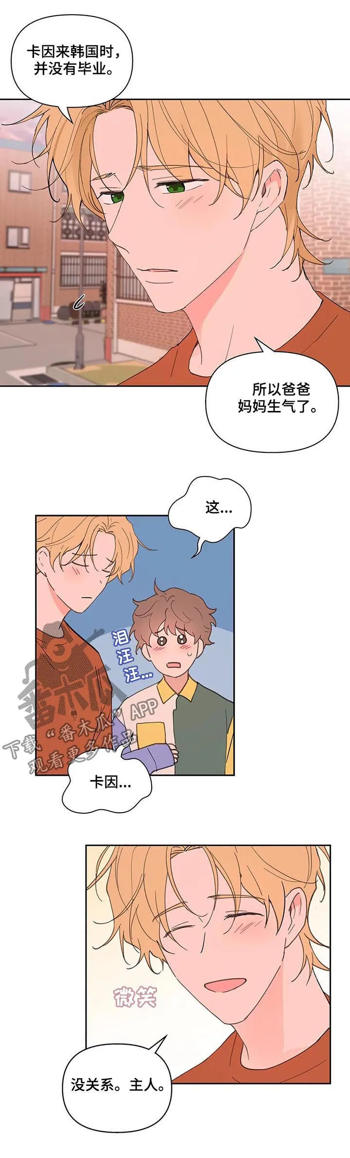 第59章：被骗了 第18页