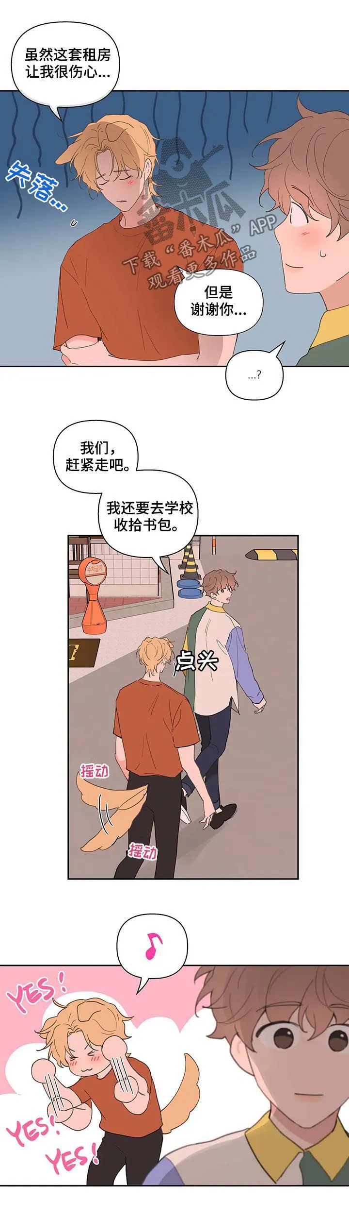 第60章：同居 第6页