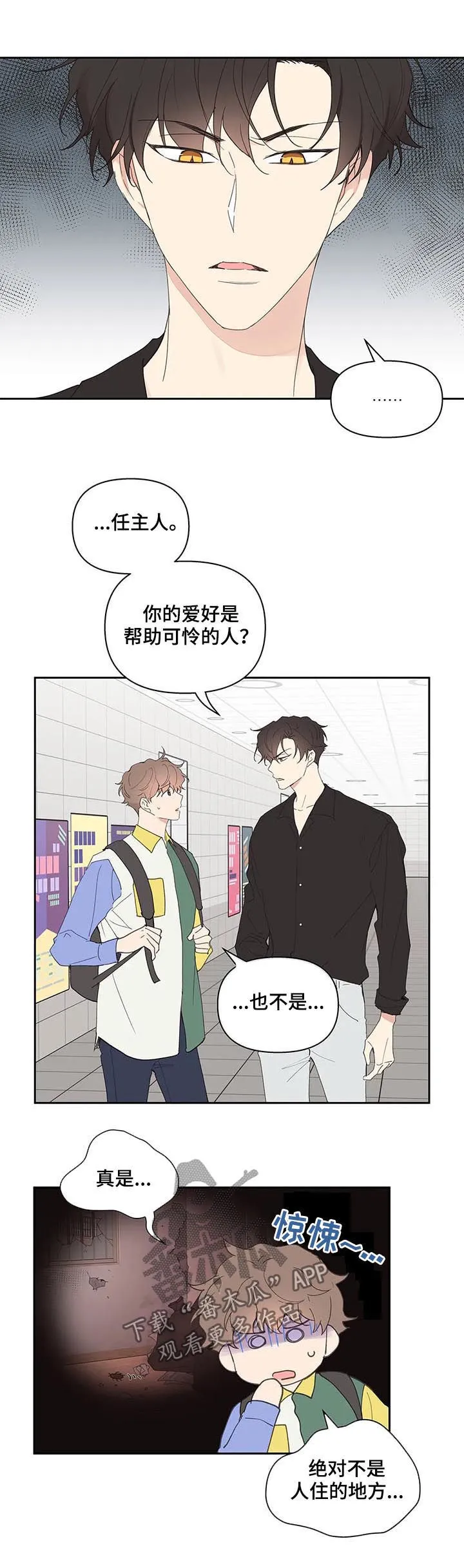 第60章：同居 第8页