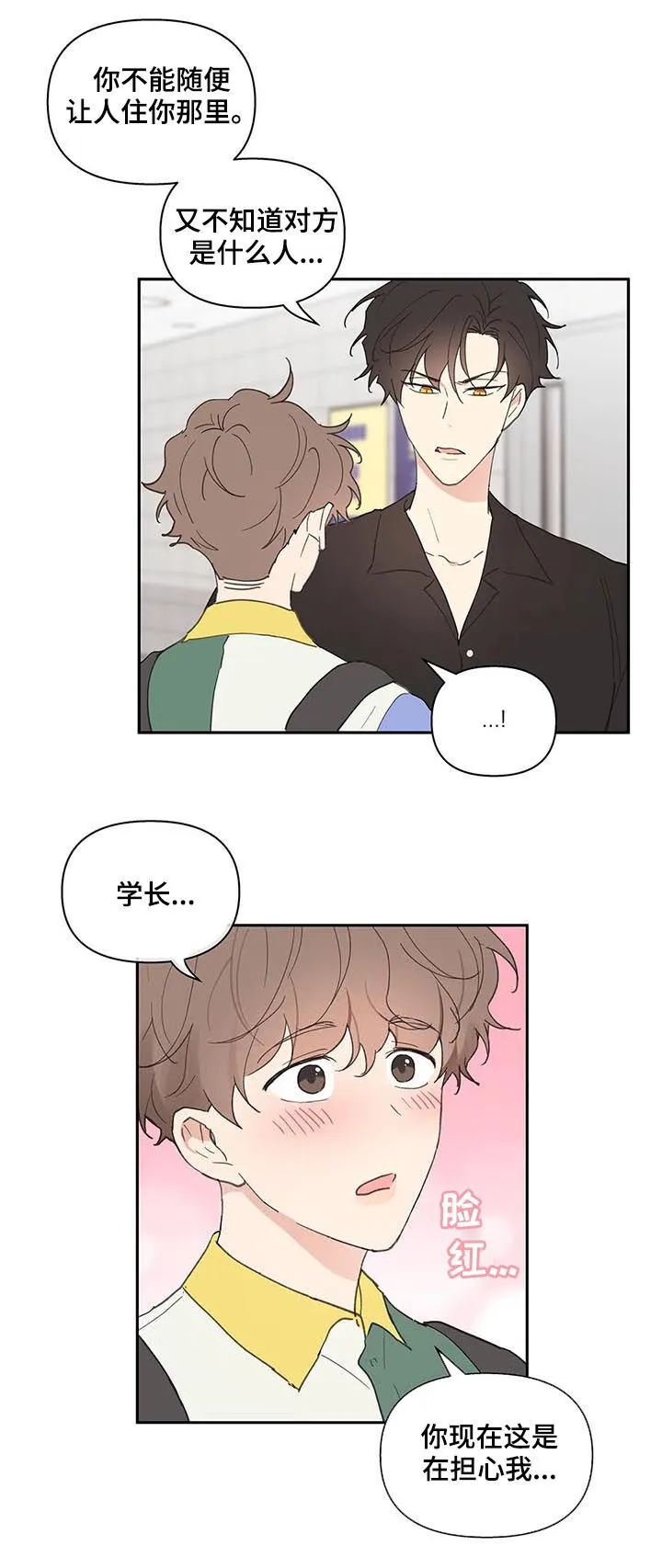 第60章：同居 第9页