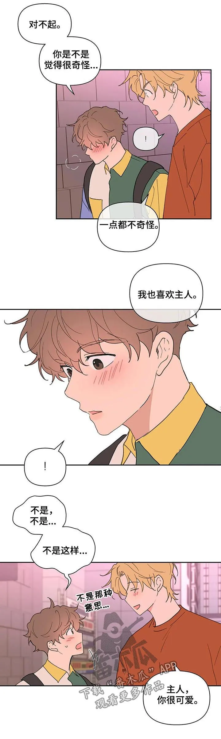 第61章：我骗了你 第6页