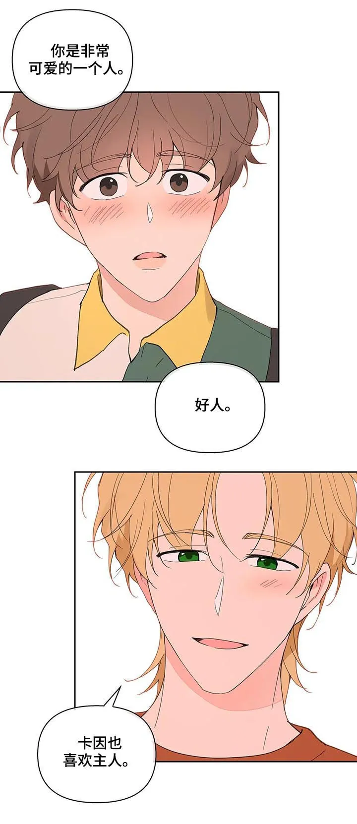 第61章：我骗了你 第7页