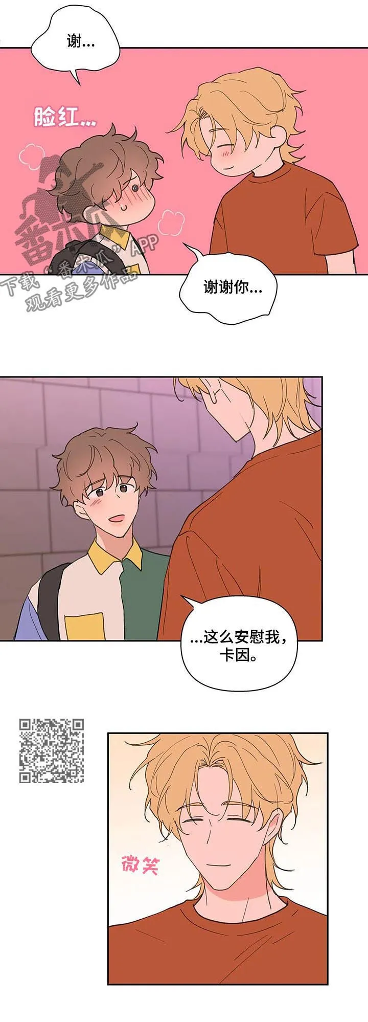 第61章：我骗了你 第8页