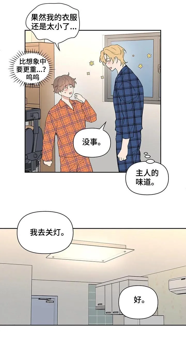 第61章：我骗了你 第10页