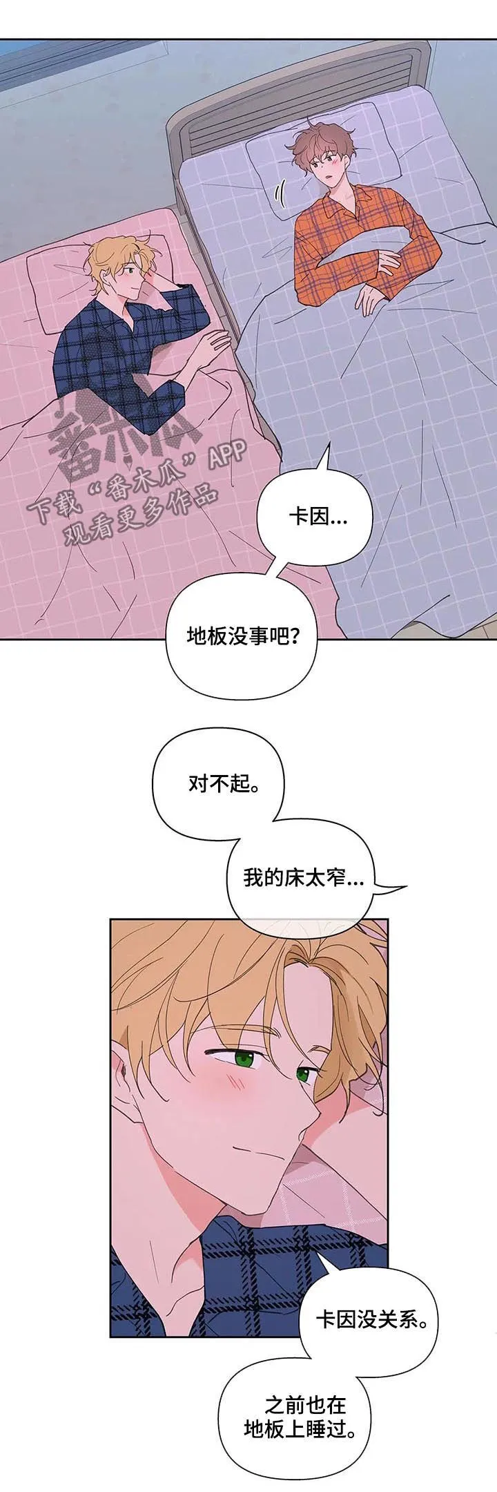 第61章：我骗了你 第11页
