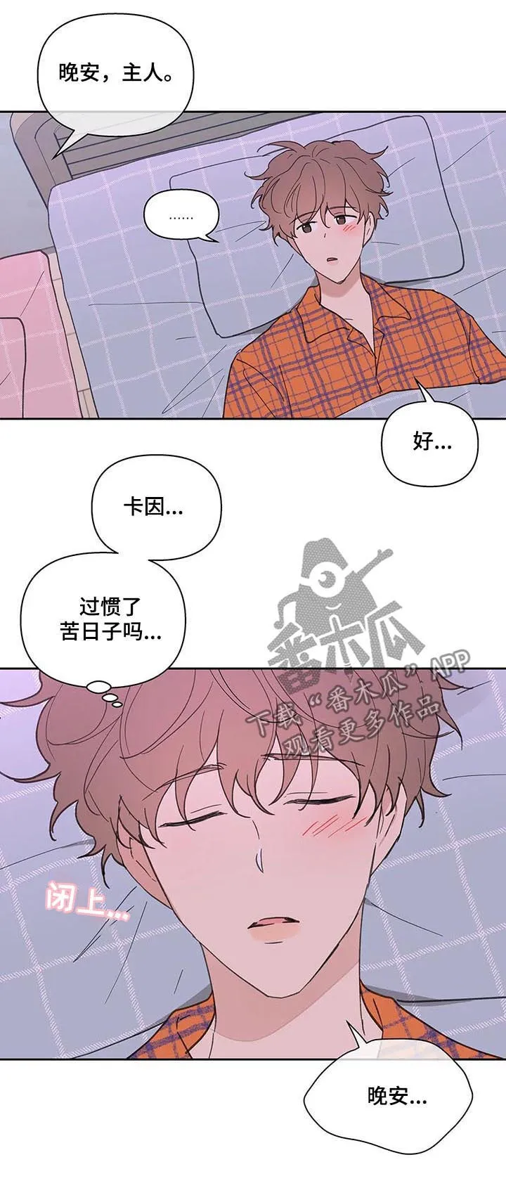 第61章：我骗了你 第12页
