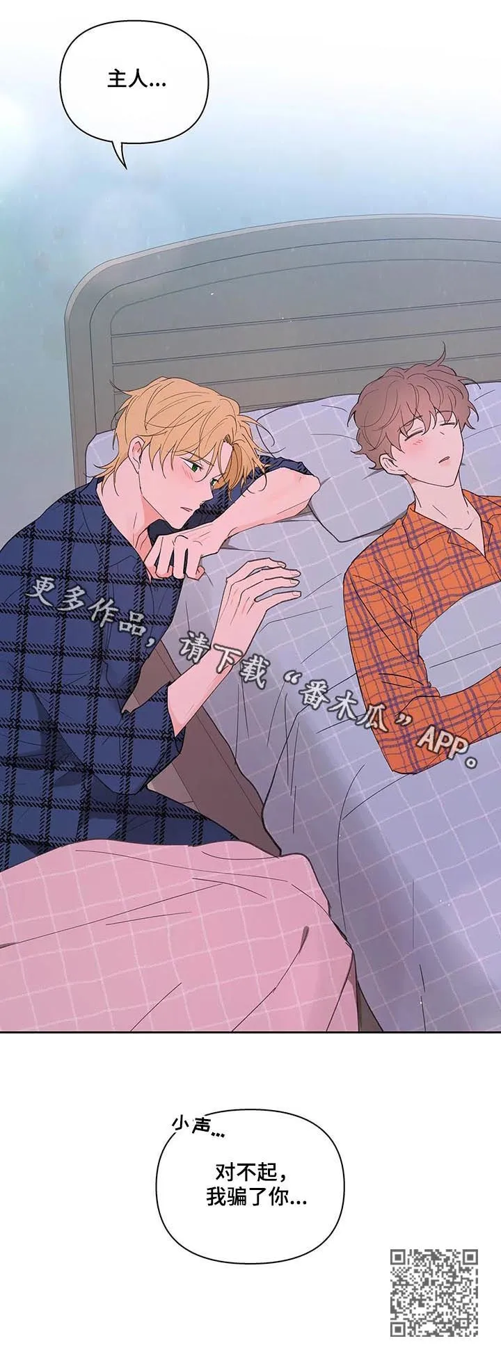 第61章：我骗了你 第15页