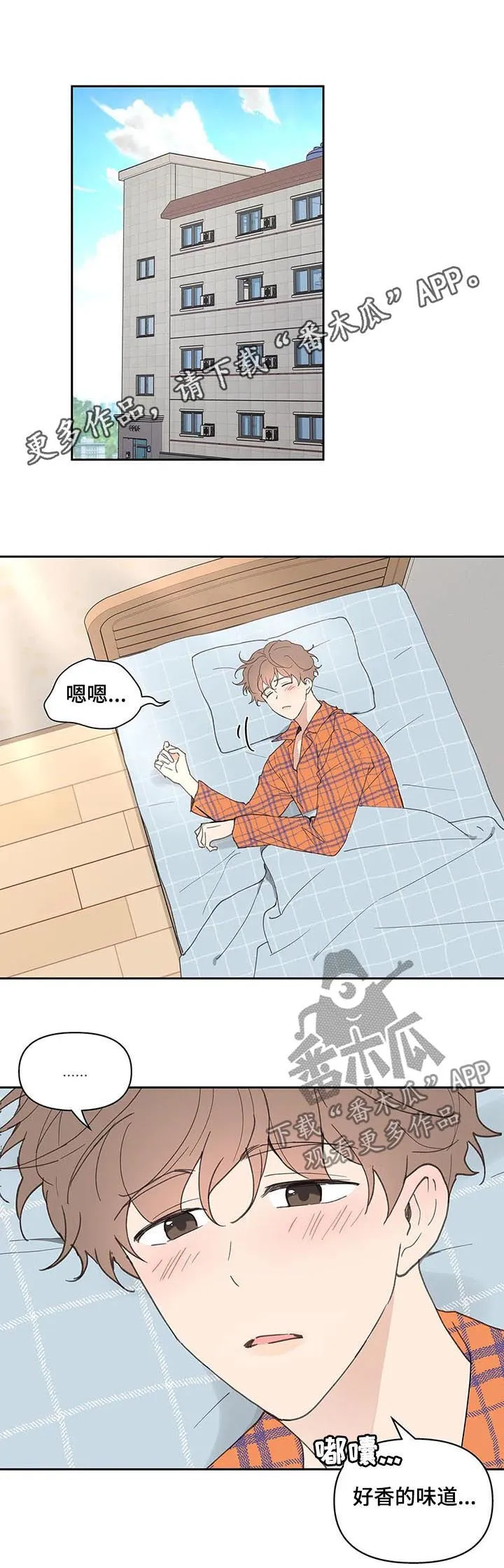 第61章：我骗了你 第16页