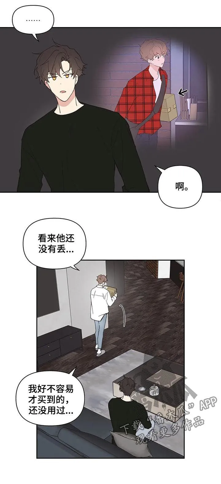 第63章：会很好玩 第3页