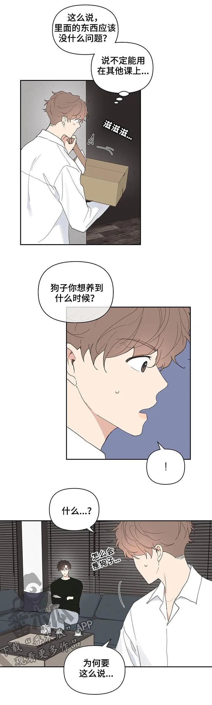 第63章：会很好玩 第4页
