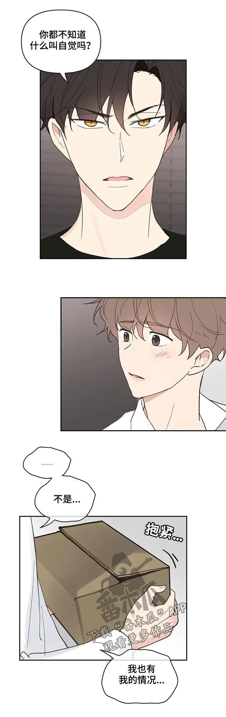 第63章：会很好玩 第5页