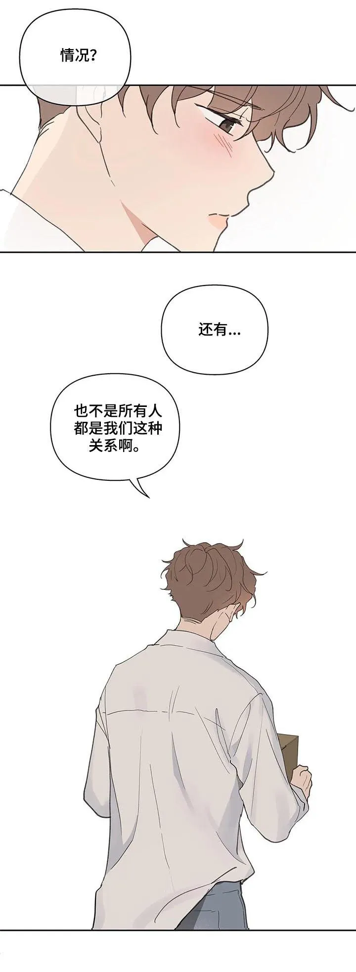 第63章：会很好玩 第6页