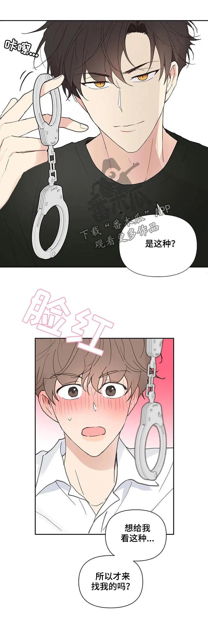 第63章：会很好玩 第12页
