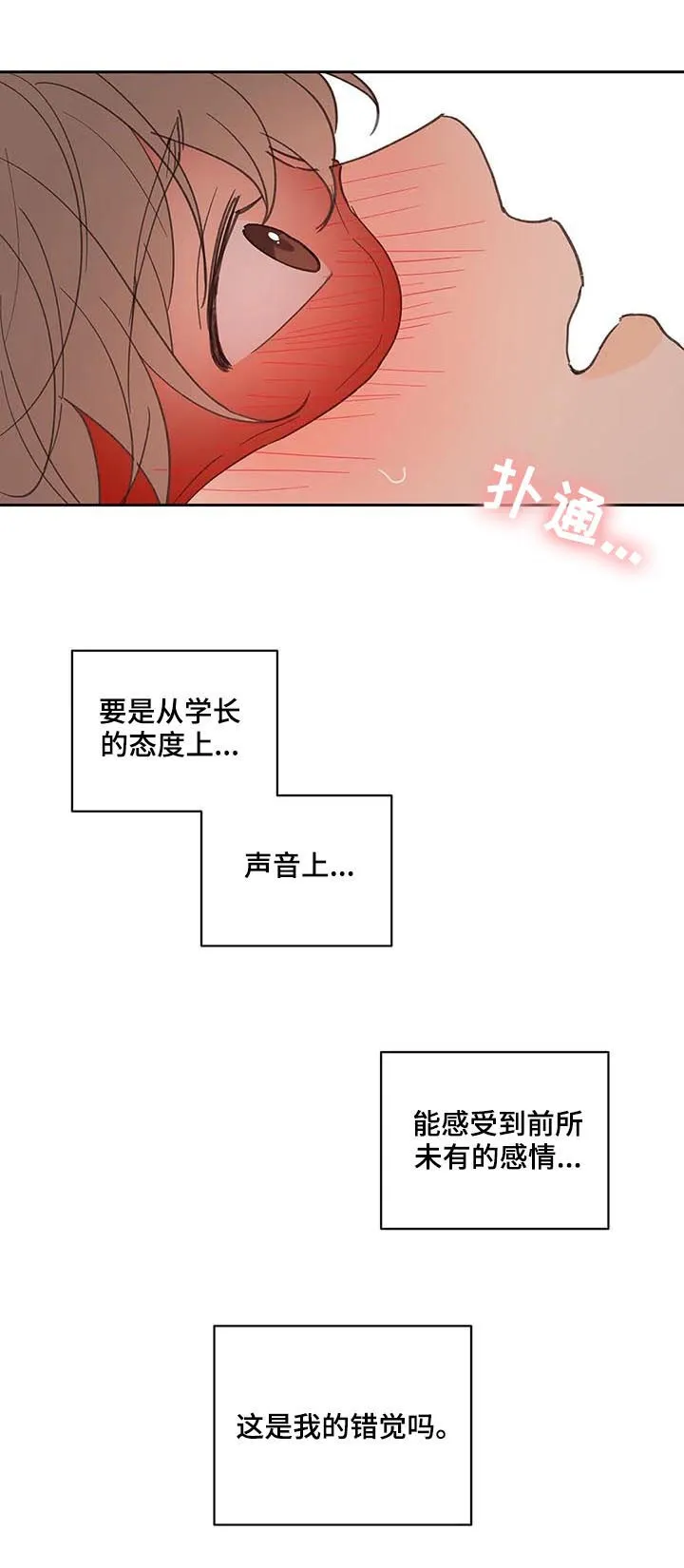 第66章：期待一次 第18页