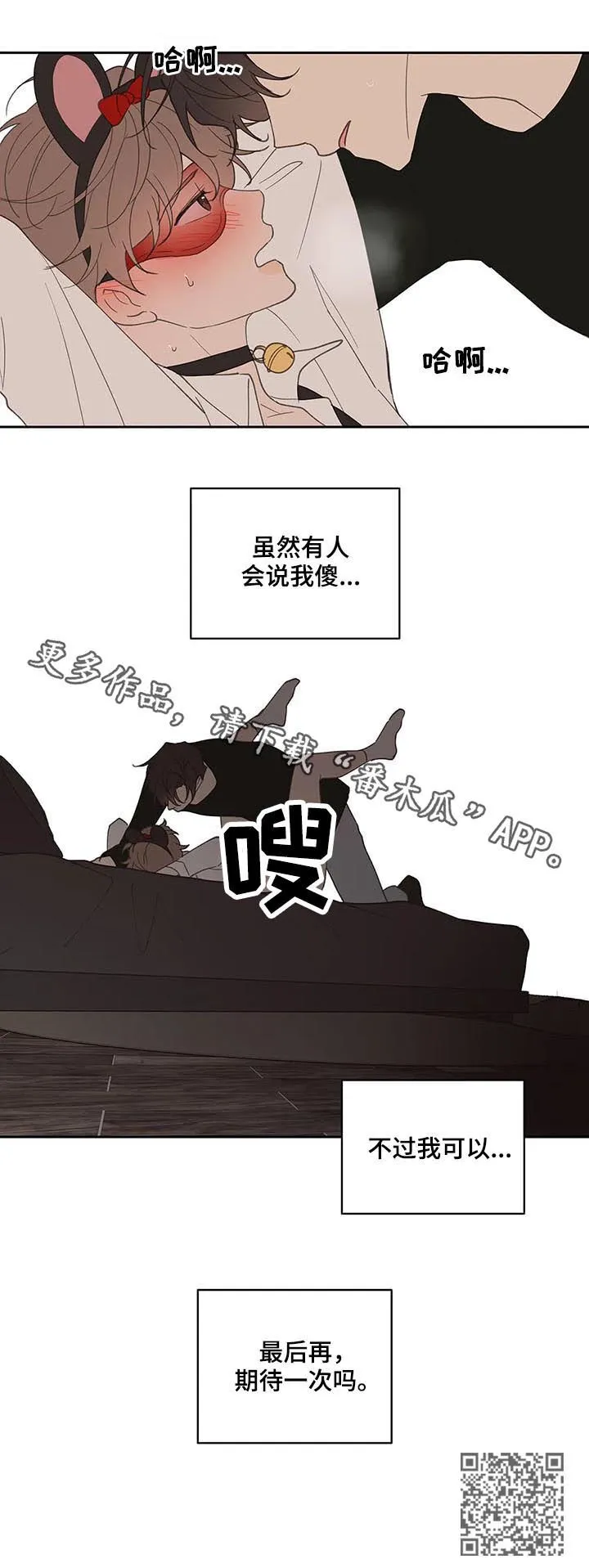 第66章：期待一次 第19页