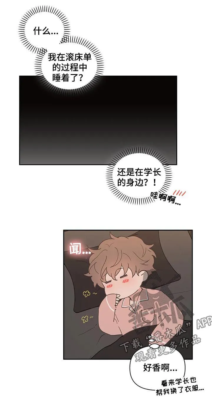 第66章：期待一次 第21页