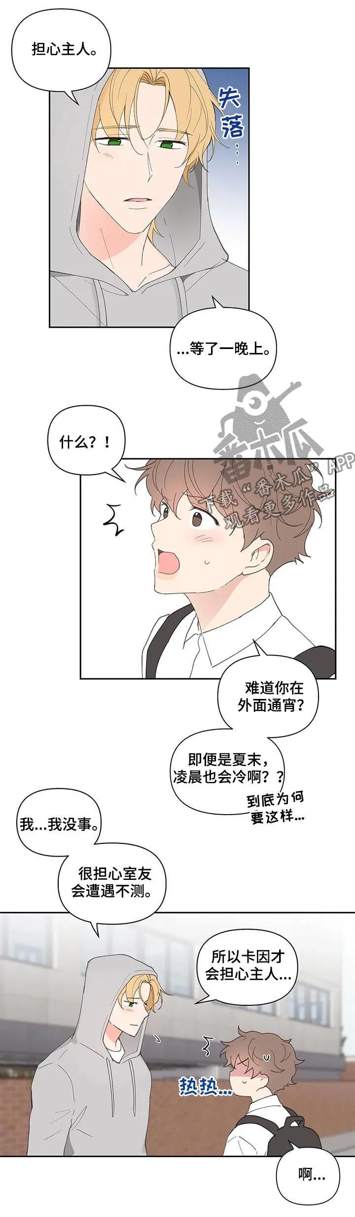 第67章：回家 第17页