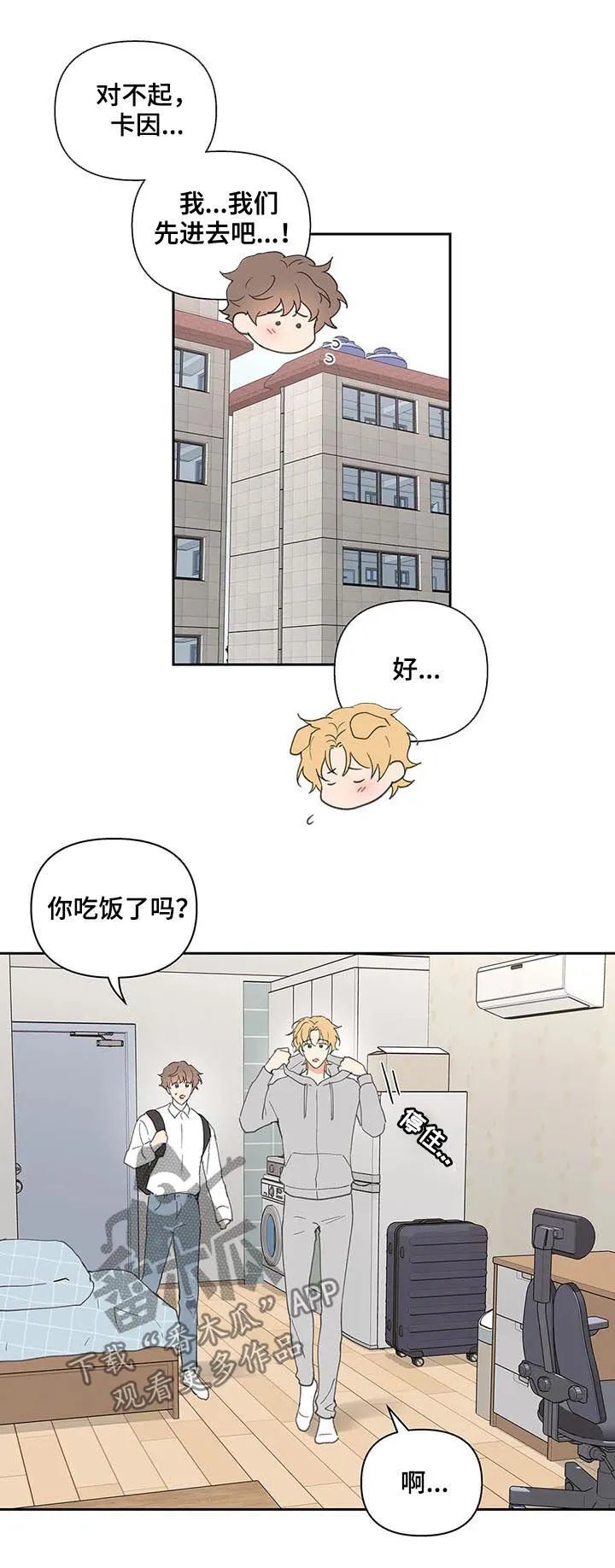 第68章：吃饭 第3页