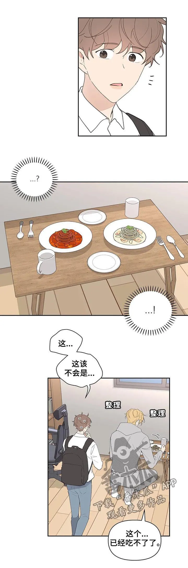 第68章：吃饭 第4页