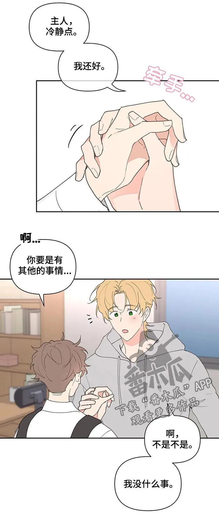 第68章：吃饭 第7页