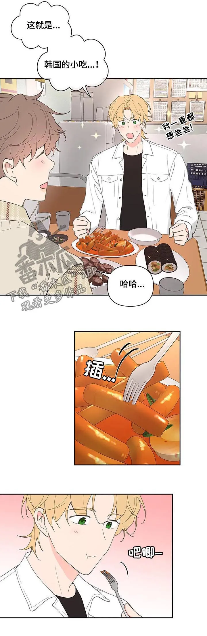 第68章：吃饭 第9页