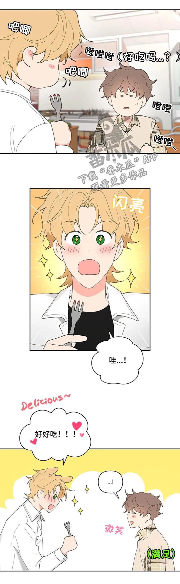 第68章：吃饭 第10页