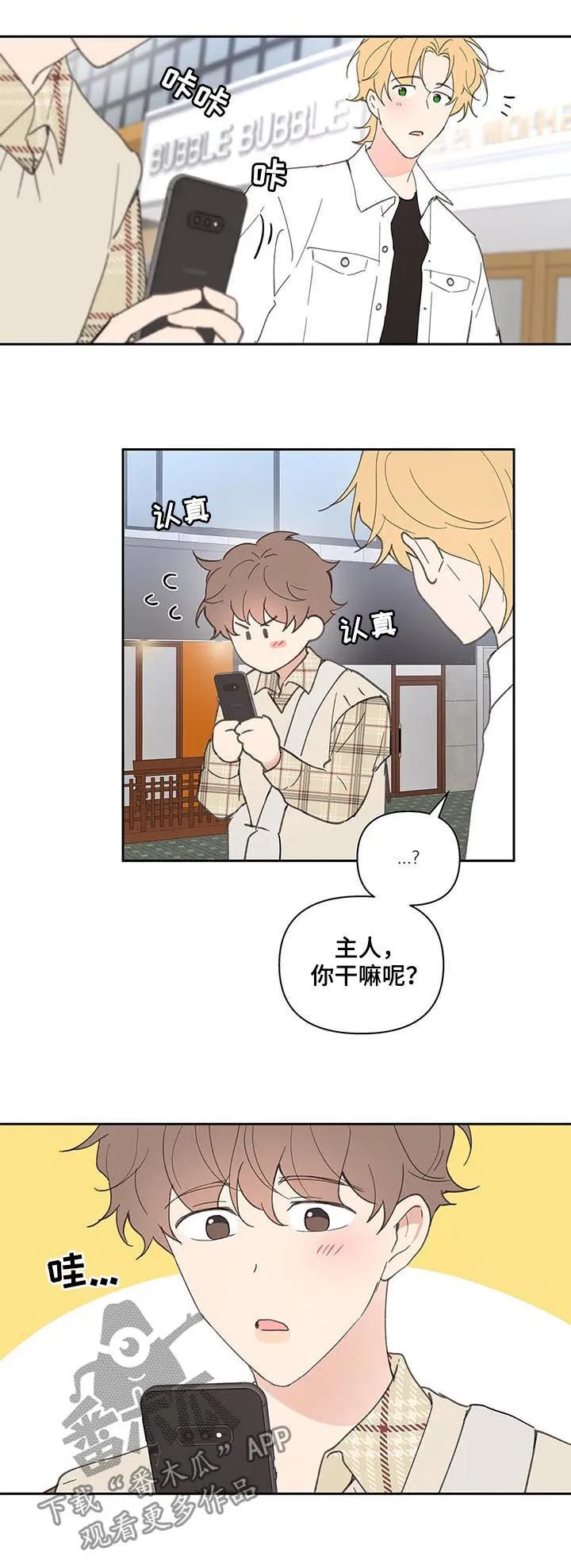 第68章：吃饭 第13页