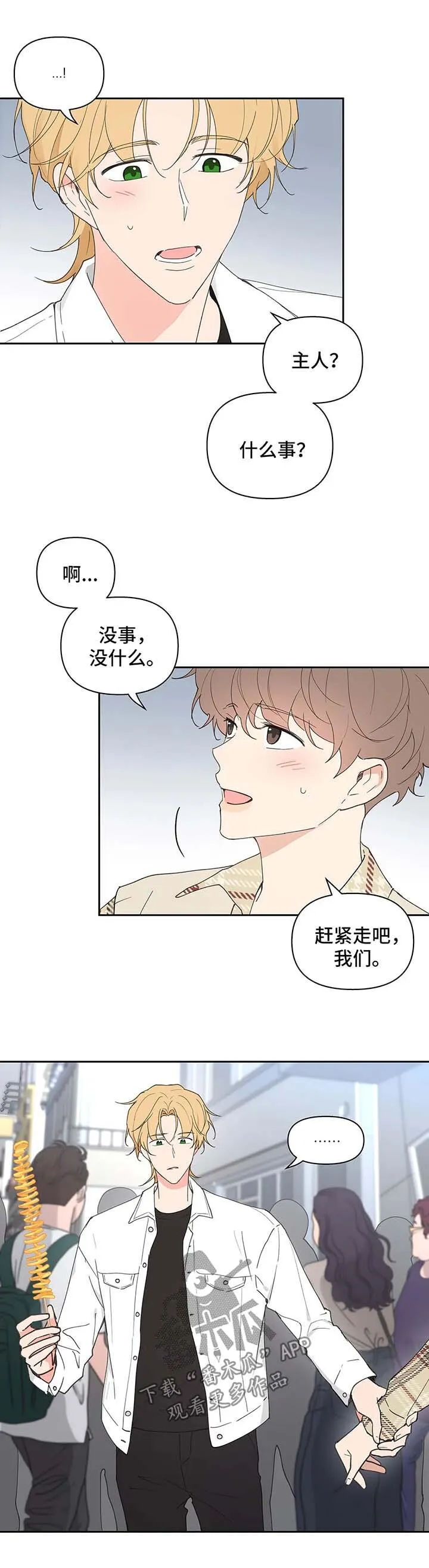 第69章：游戏厅一日游 第3页
