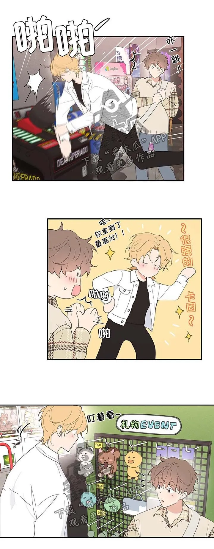 第69章：游戏厅一日游 第5页