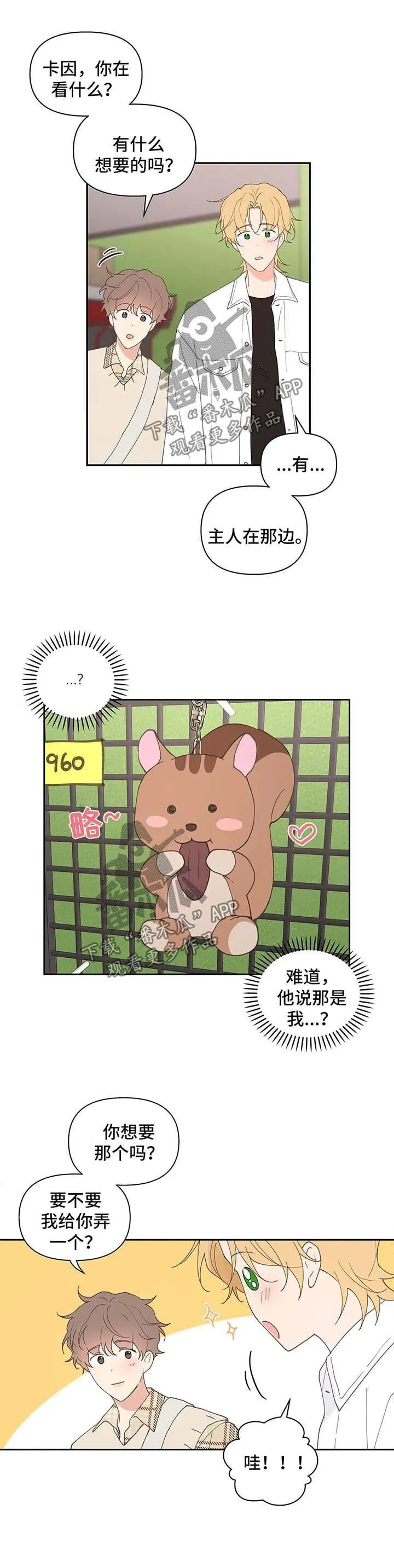 第69章：游戏厅一日游 第6页