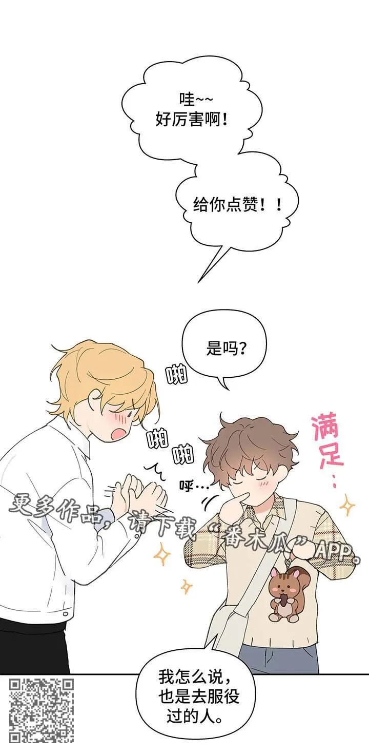 第69章：游戏厅一日游 第8页