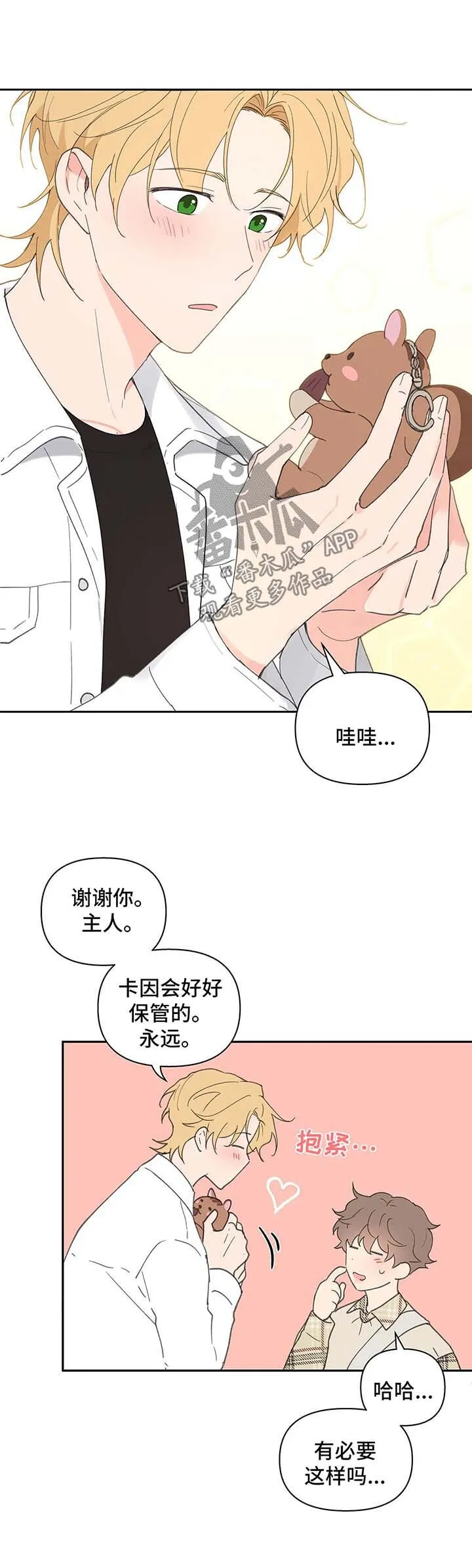 第69章：游戏厅一日游 第9页