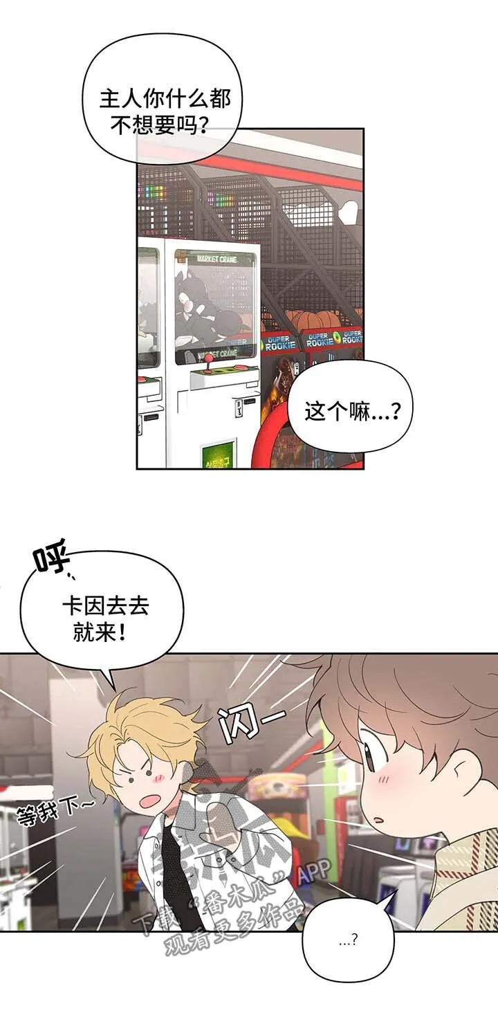 第69章：游戏厅一日游 第10页