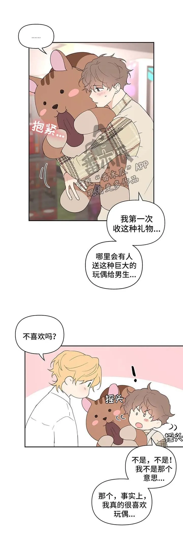第69章：游戏厅一日游 第12页