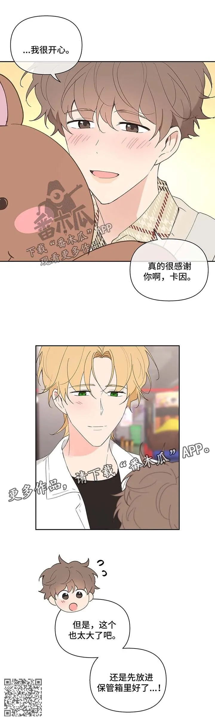 第69章：游戏厅一日游 第13页