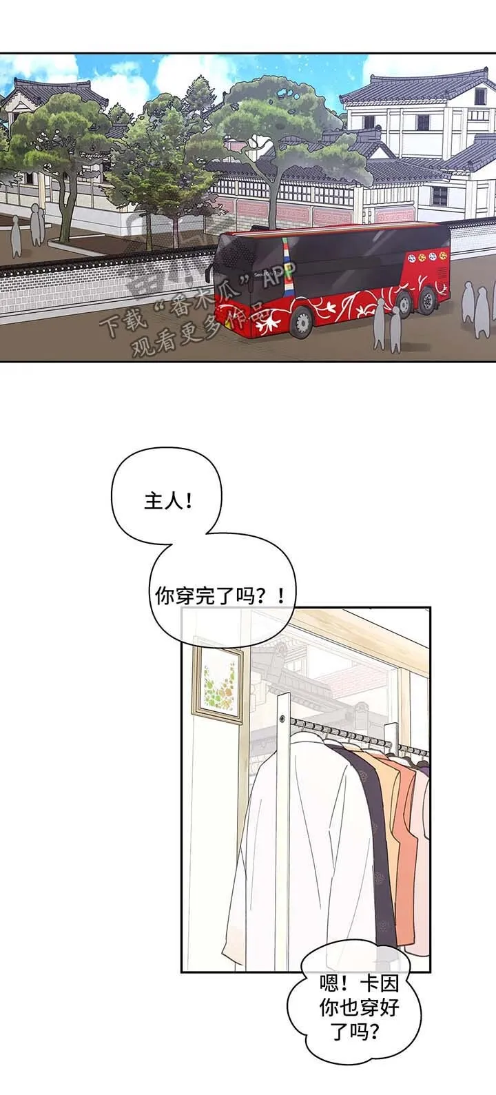 第69章：游戏厅一日游 第14页