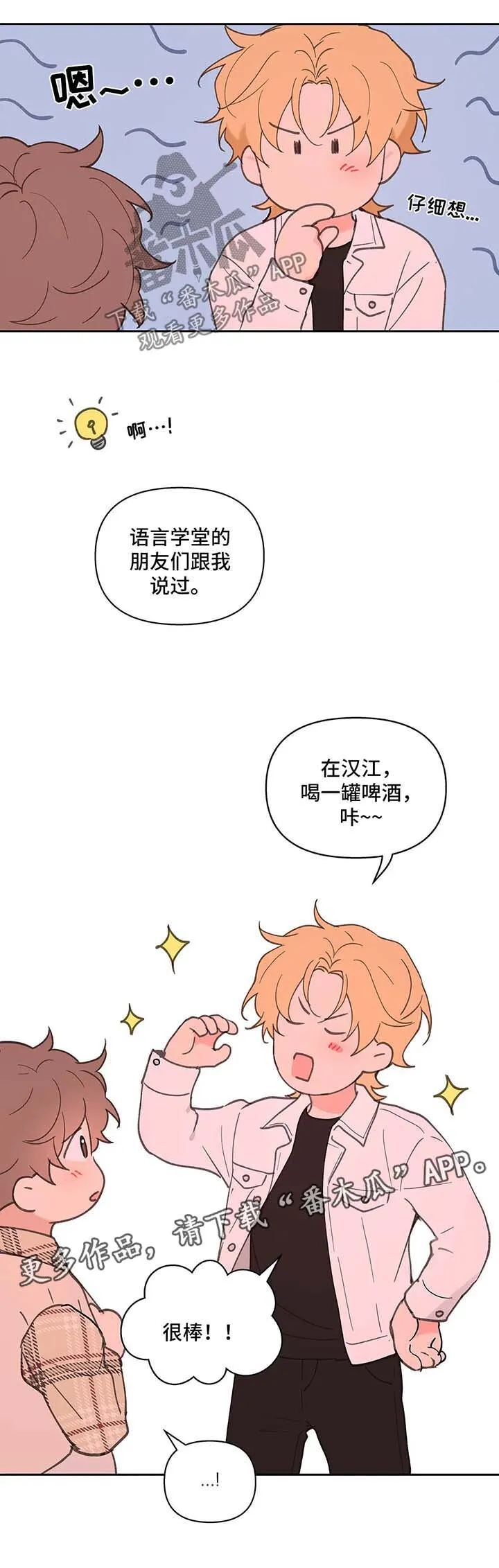 第70章：拍照纪念 第11页