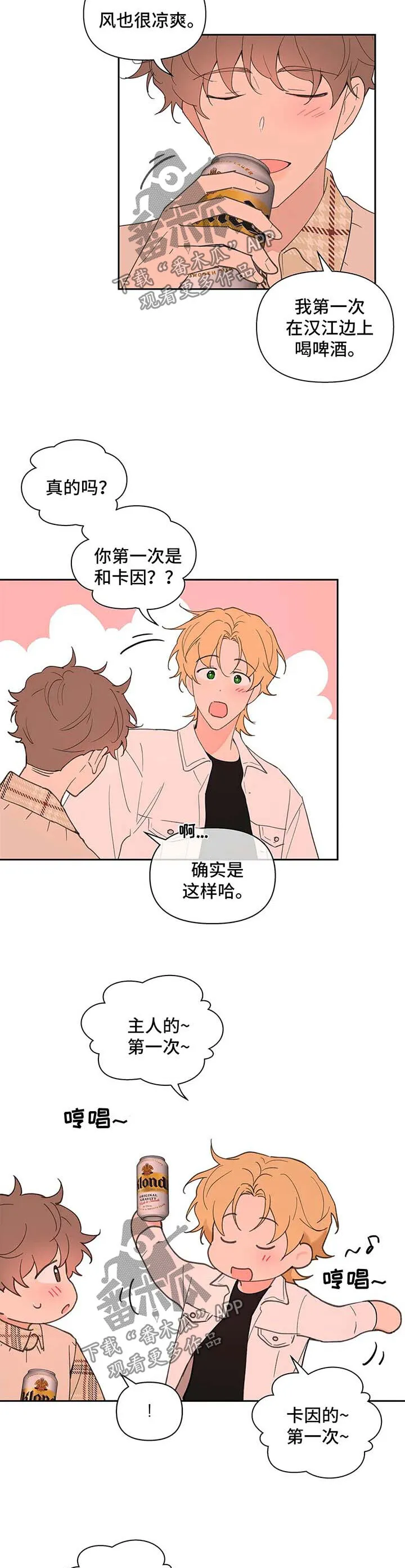 第71章：你很好 第3页