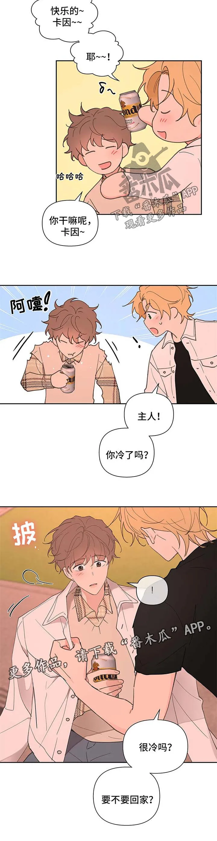 第71章：你很好 第4页