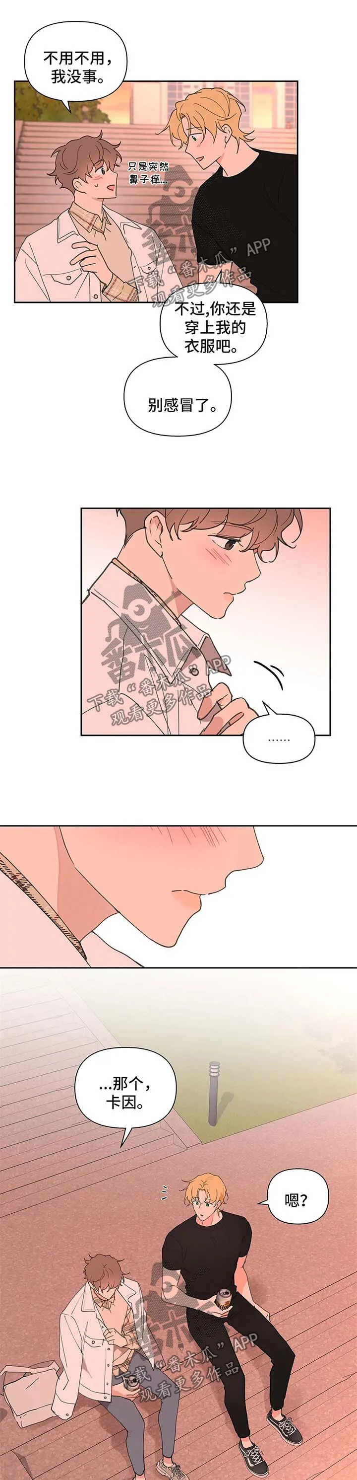第71章：你很好 第5页