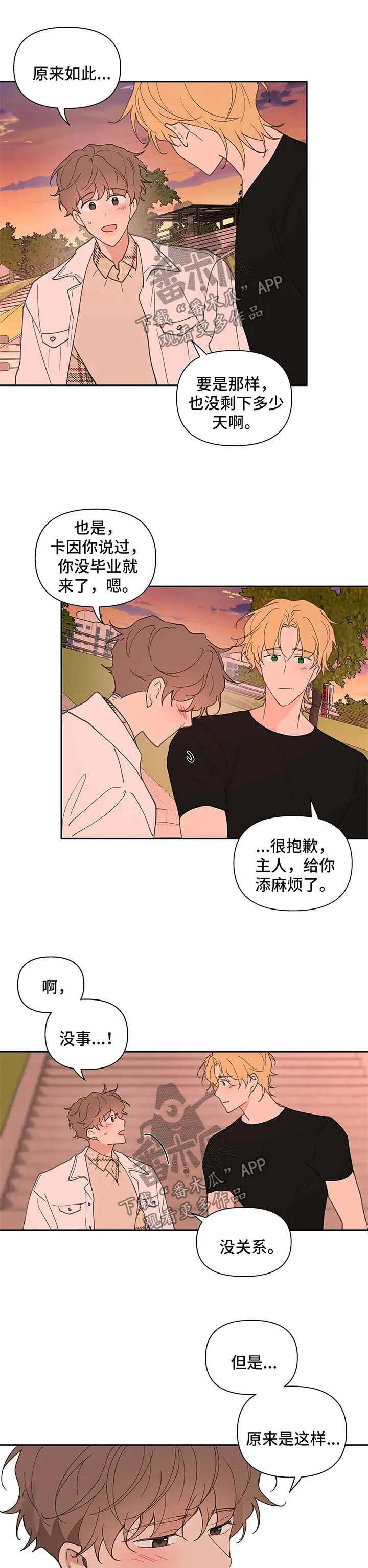 第71章：你很好 第10页