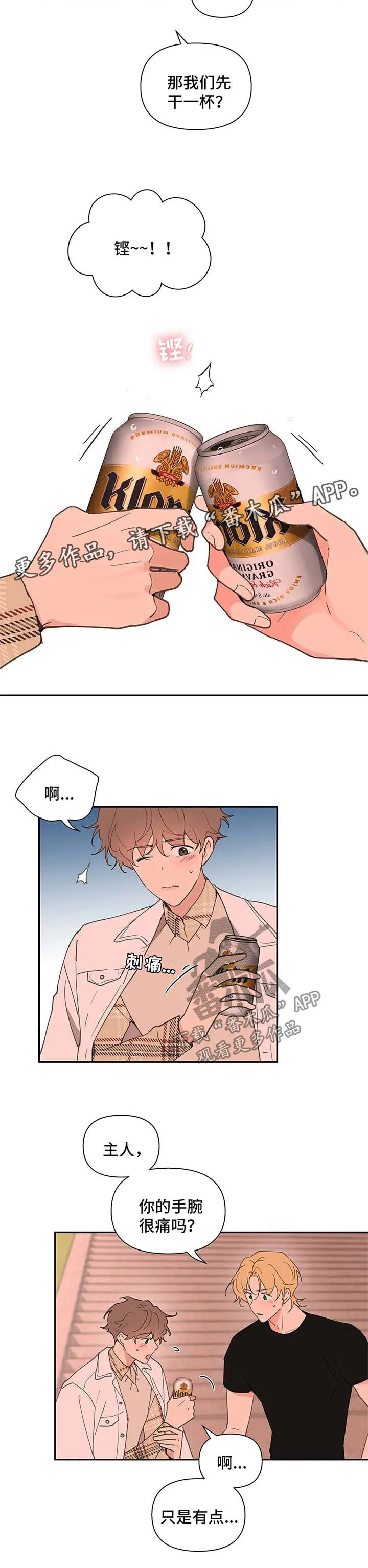 第71章：你很好 第14页