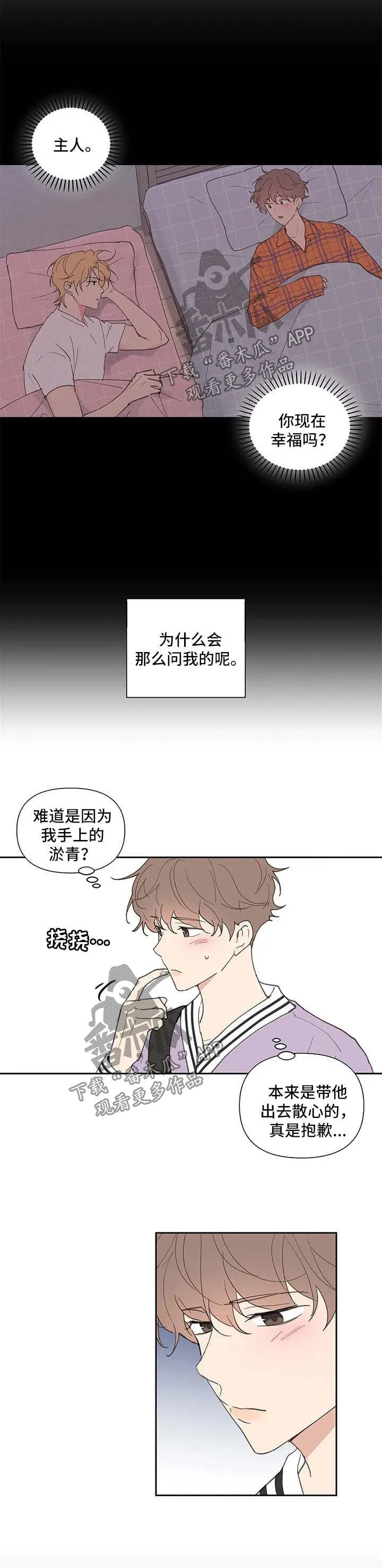 第73章：不对劲 第2页