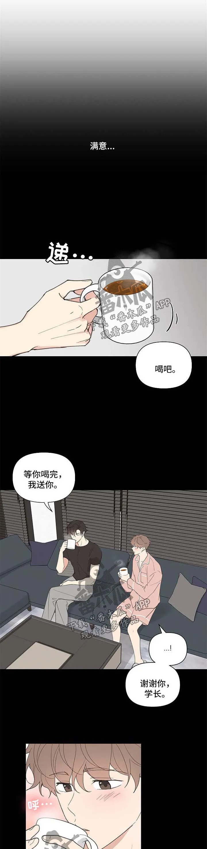 第73章：不对劲 第3页