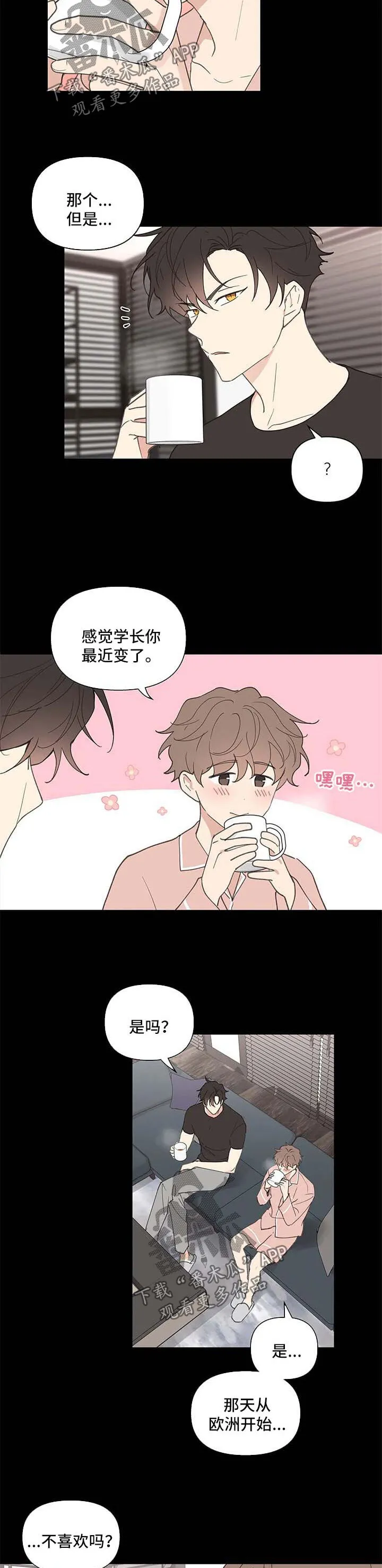 第73章：不对劲 第4页